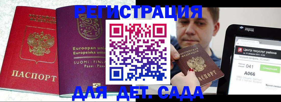 временная прописка в Белово