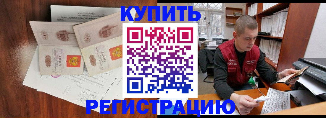 временная регистрация надежно в Белово